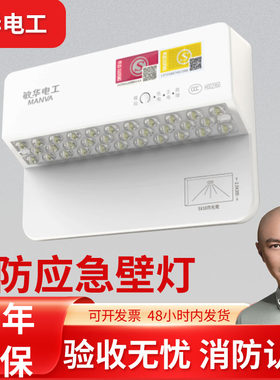 敏华消防应急灯36v-220V照明壁灯