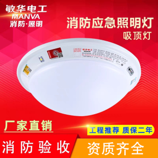 敏华LED消防人体声控感应吸顶灯楼道商场家用停电照明面包灯