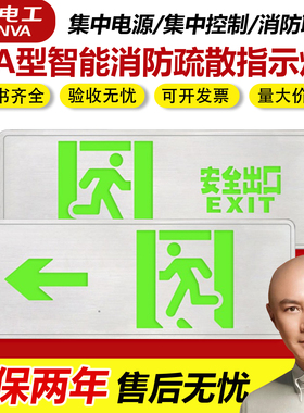 敏华A型智能消防疏散指示灯应急灯36V低压集中控制安全出口指示牌