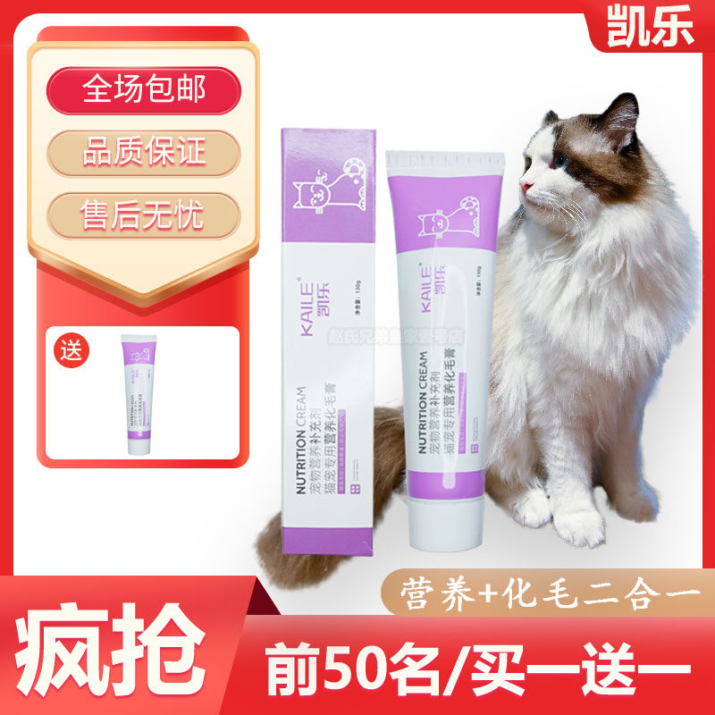 【买一送一】凯乐宠猫营养化毛膏幼猫增强免疫润滑肠道防止毛球