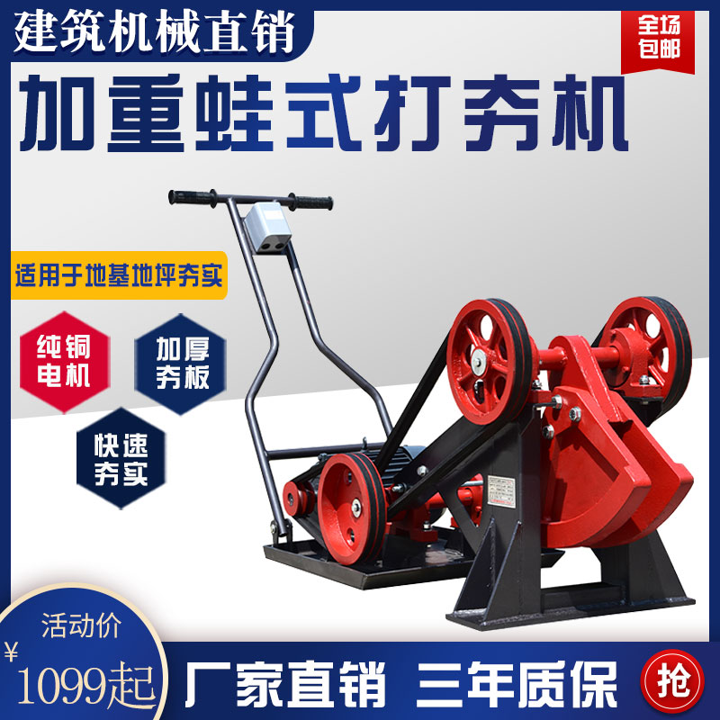 蛙式打夯机包邮三年质保