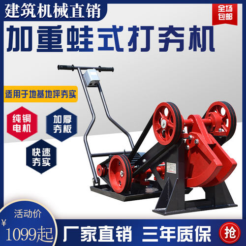 蛙式打夯机包邮三年质保