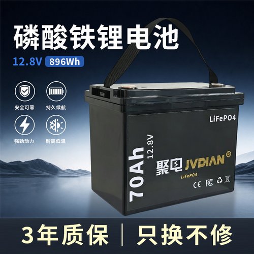 聚电12.8V70AH896wh可移动电源