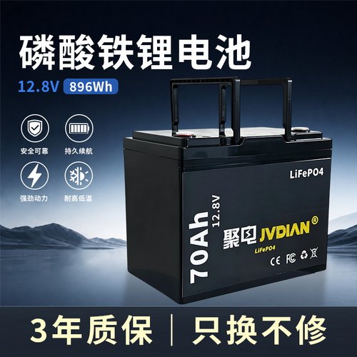 聚电12.8V70AH896wh磷酸铁锂电源