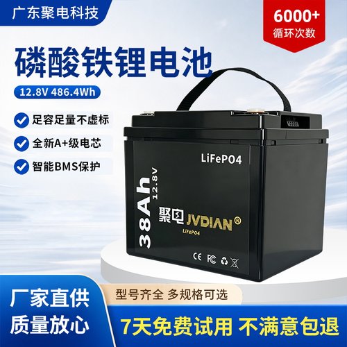 聚电12.8V38AH486.4wh锂电秒发货