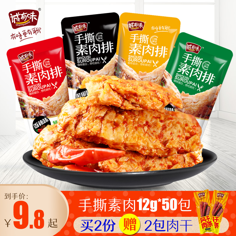 诚有味手撕素肉50包素牛排素牛肉豆干豆制品整箱麻辣味零食小吃