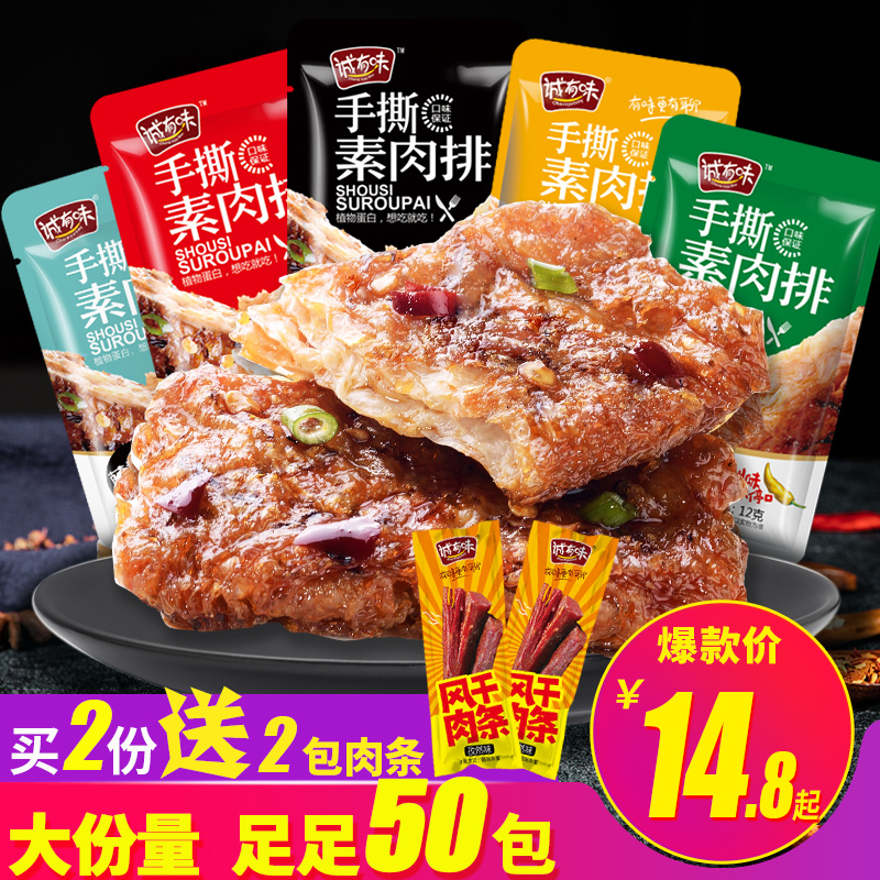诚有味豆干手撕素肉20包