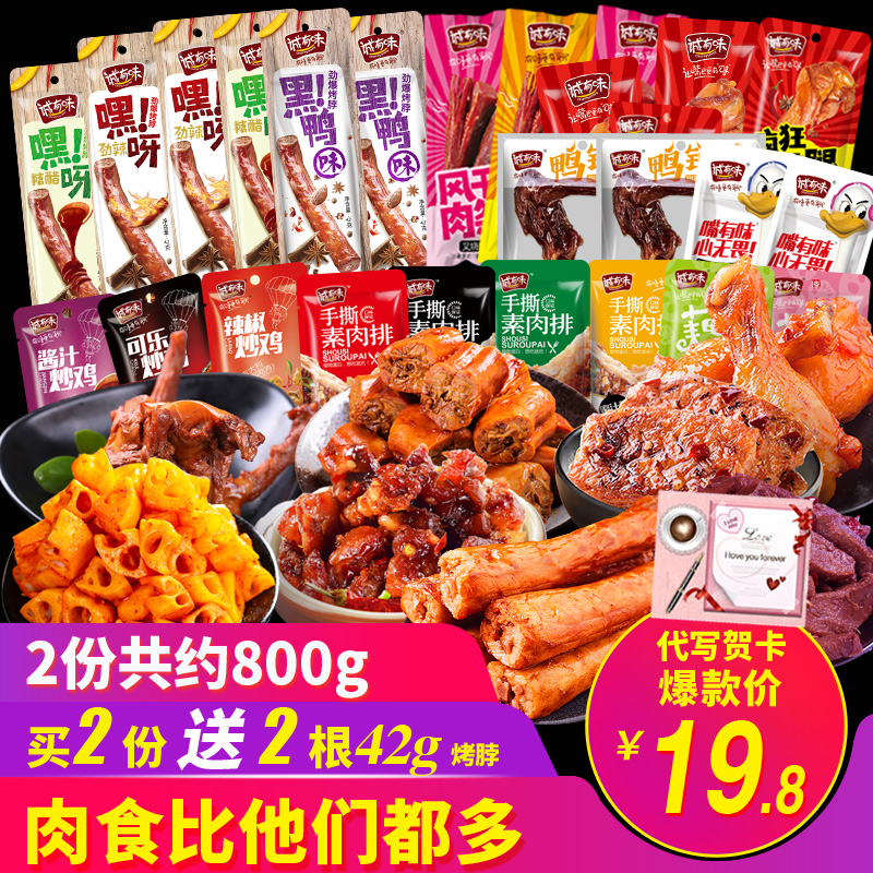 满1元可用1元优惠券诚有味鸭货零食大礼包肉食麻辣辣味整箱散装小吃打发时间休闲食品