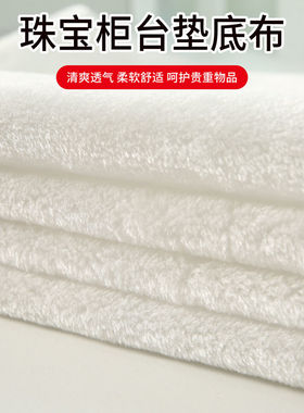 白色毛毛毯珠宝饰品眼镜展示布拍照背景布铺毯地摊手机柜台垫底布