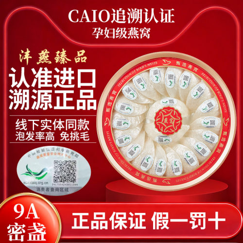 燕窝正品官方旗舰店溯源码马来西亚金丝燕盏孕妇滋补干挑燕窝干盏