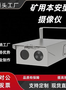 KBA12煤安矿用本安型摄像仪