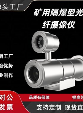 KBA127矿用防爆摄像机