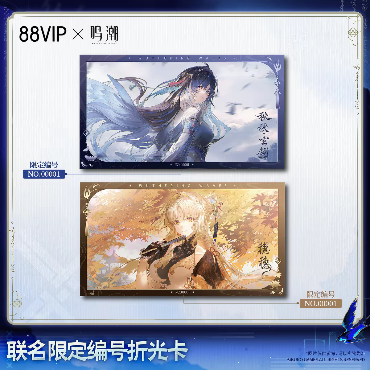 正品代购鸣潮88VIP联名周边穗穗秧秧限定编号折光卡