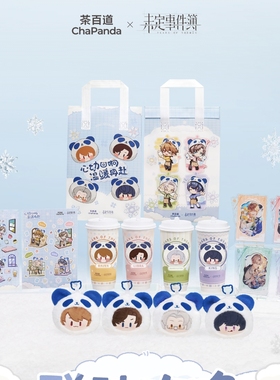 茶百道未定事件簿第二弹联名周边夏彦左然莫弈陆景和毛绒包小卡