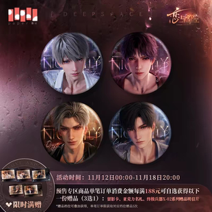 官谷正品 恋与深空奔涌至昨夜尽头系列徽章吧唧小卡色纸卡册周边