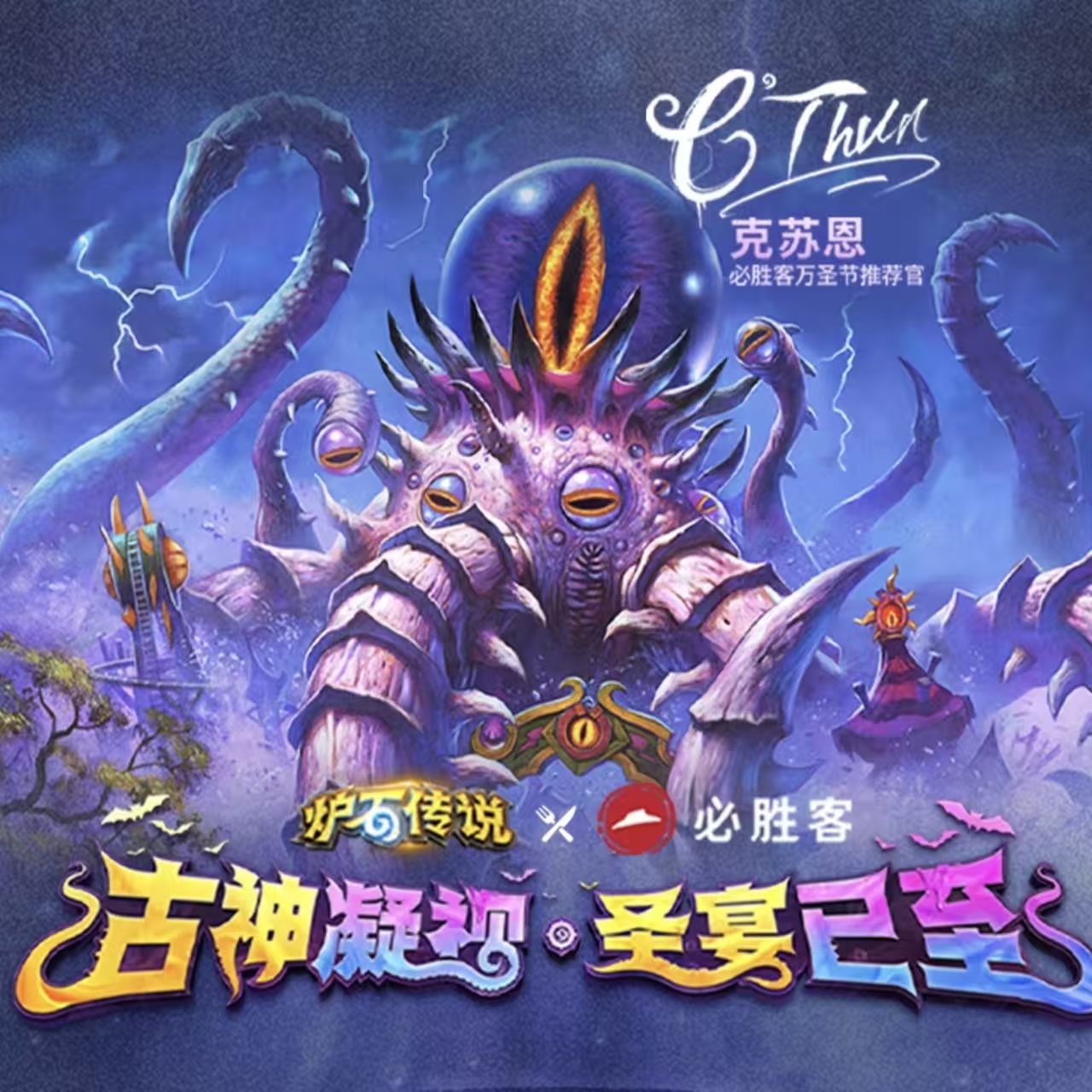 炉石传说必胜客联名周边