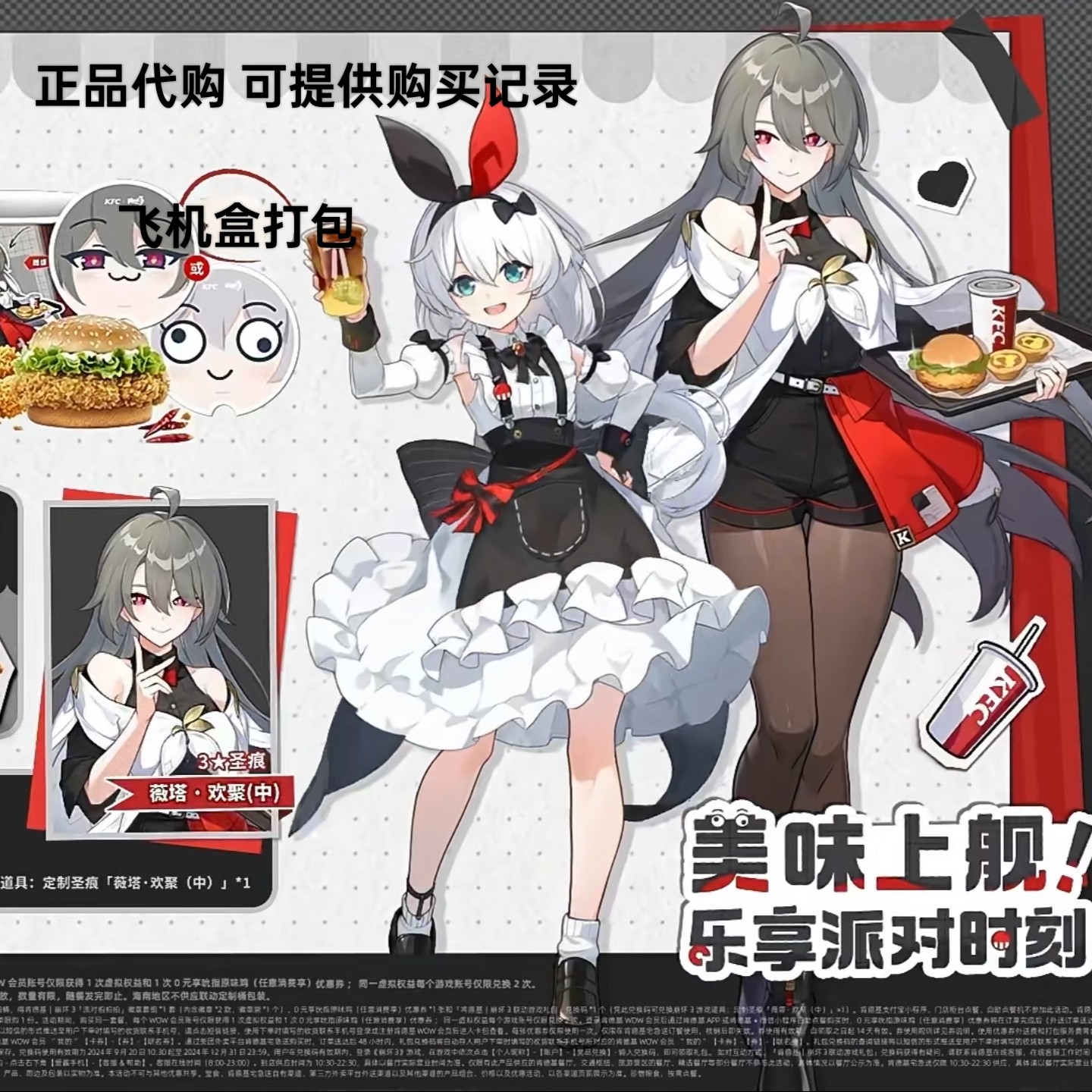 崩坏3肯德基德丽莎薇塔徽章