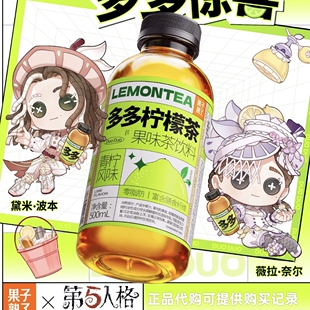 【正品代购】第五人格果子熟了多多柠檬茶头像框周边礼盒调香师