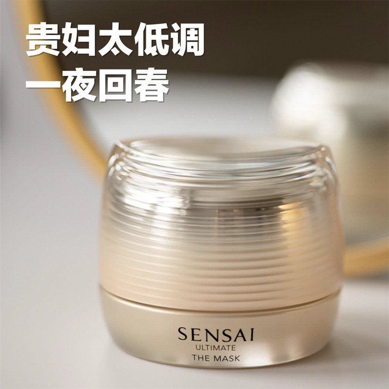 sensai日本夜间滋养紧致蚕丝面膜