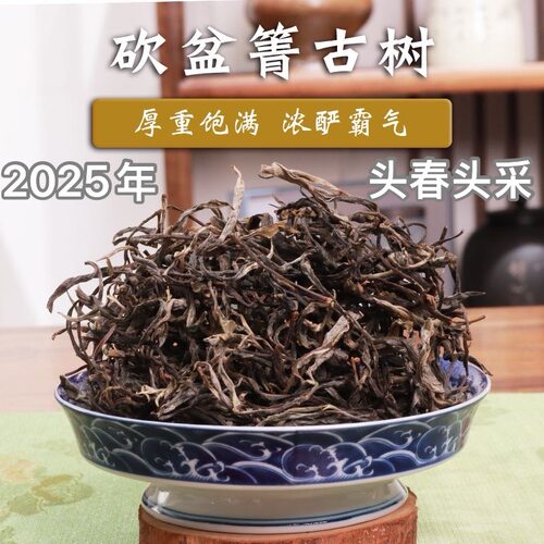 普洱古树茶砍盆箐2025