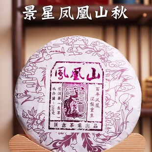 云南普洱茶生茶墨江景星凤凰窝凤凰山2022年古树秋饼茶200克现货