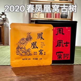 2020春普洱生茶墨江凤凰窝古树小方片300年古树120g/罐15片拍5送1