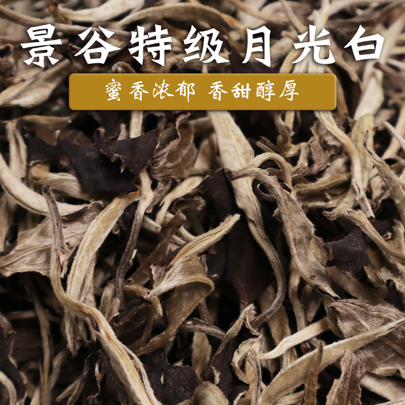 景谷月光白茶云南普洱古树白2024月光美人特级浓香型500g蜜甜清香