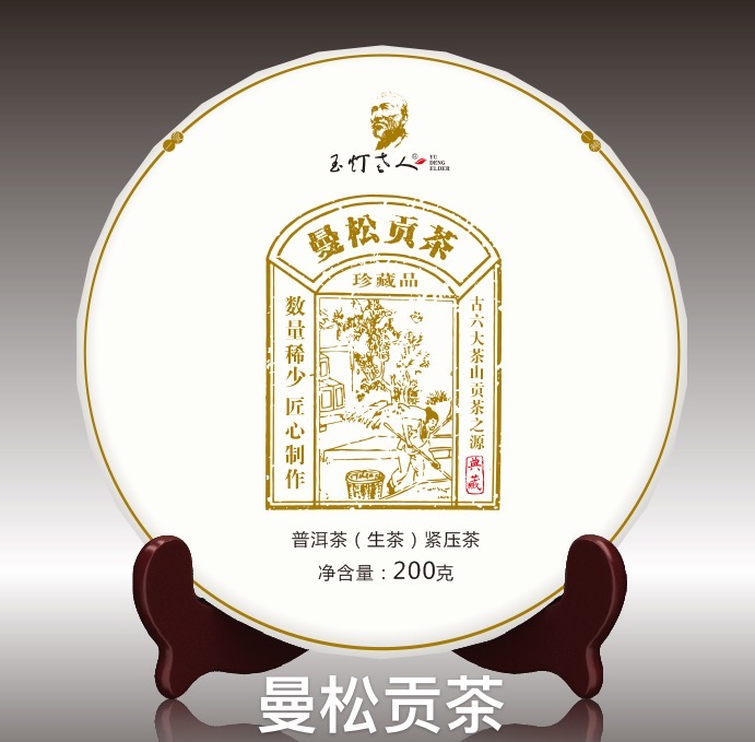 玉灯老人普洱茶生饼茶易武倚邦曼松贡背阴山王子山老树2020春200g