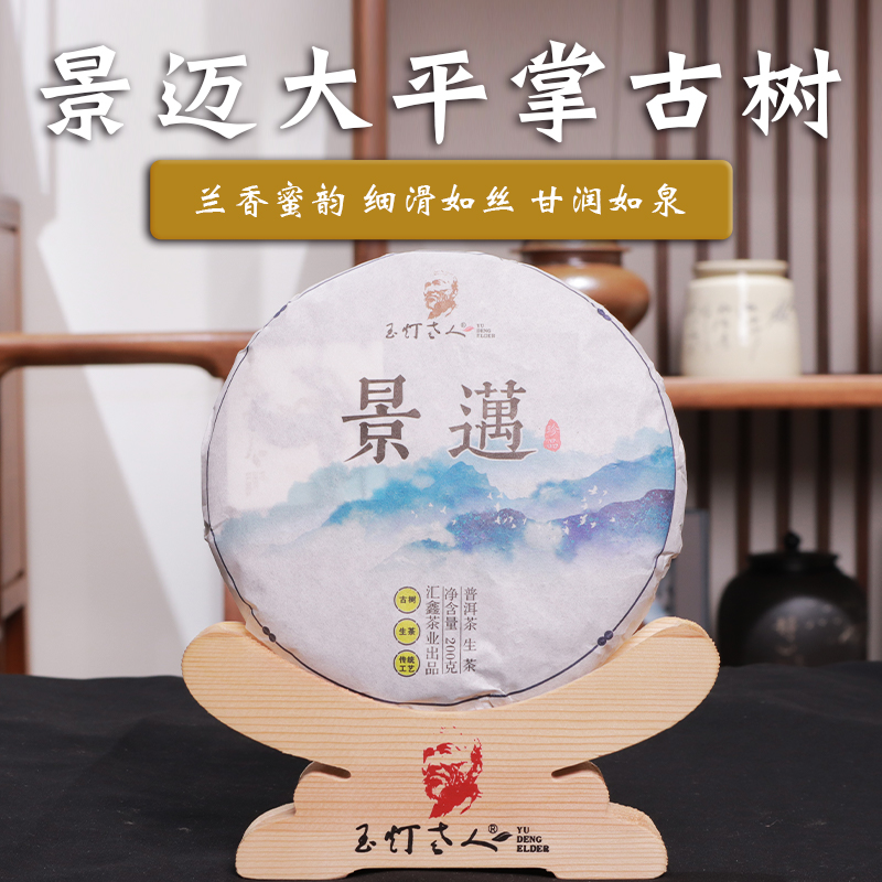 玉灯老人2015澜沧景迈古树散普洱生茶500年大平章大寨森林茶200g