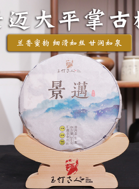 玉灯老人2015澜沧景迈古树散普洱生茶500年大平章大寨森林茶200g