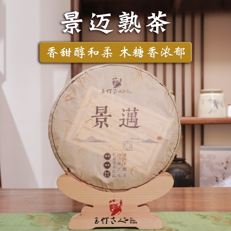 玉灯老人普洱茶景迈大平古树