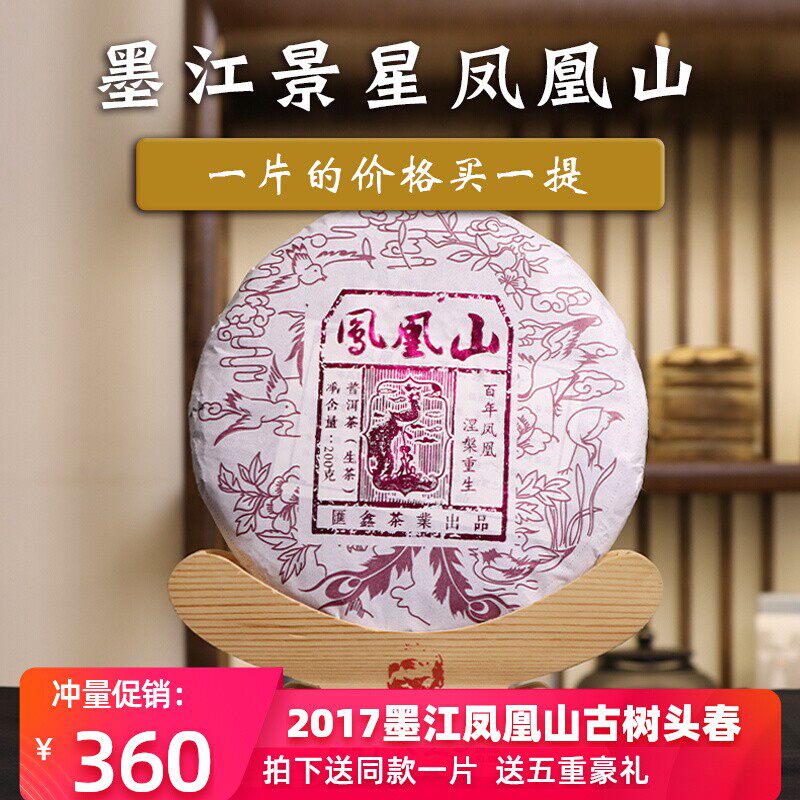 2017春茶 普洱生茶饼墨江景星凤凰山凤凰窝古树1000克送同款一片
