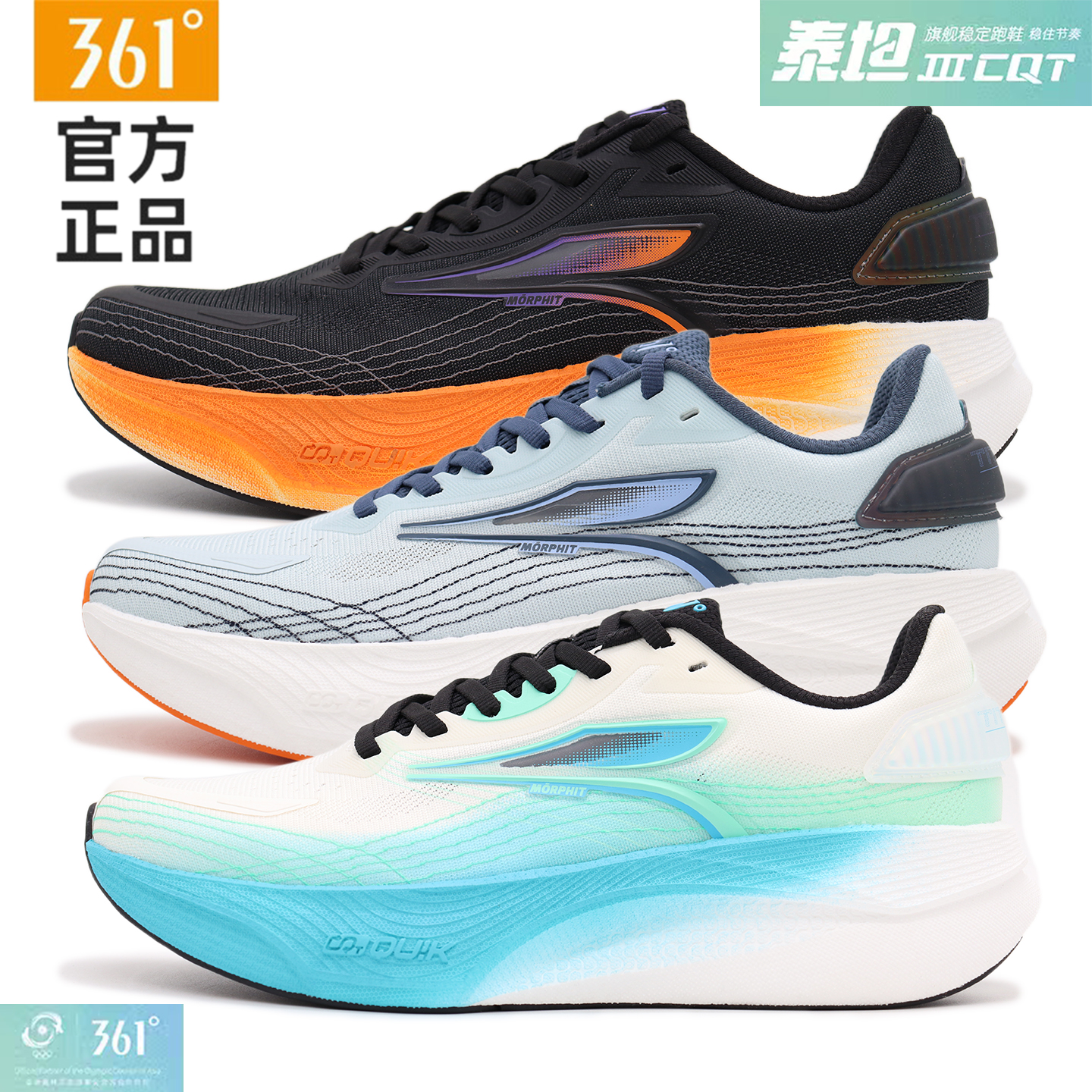 361度跑步鞋泰坦CQT3.0专柜同款