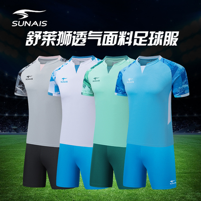 SUNAIS舒莱狮短袖速干T恤足球服透气运动跑步训练队服套装定制