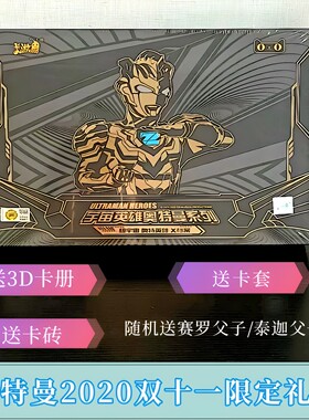 正版奥特曼卡片双十一纪念礼盒双11限定3D小卡册星云版第一弹绝版