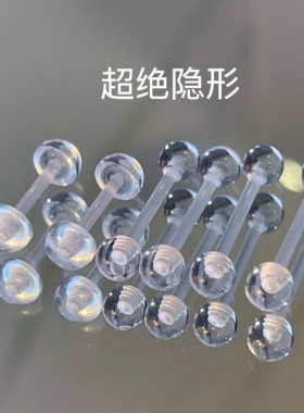 亚克力透明粗杆舌钉防堵洞