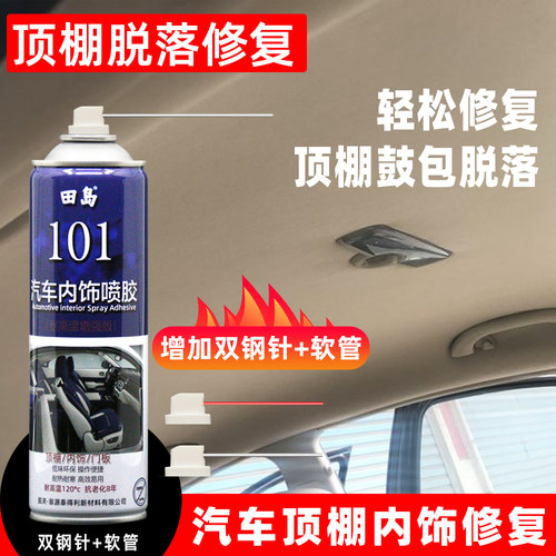 汽车顶棚布脱落修复专用胶水