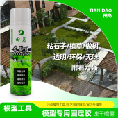 万能喷胶沙盘模型胶水喷雾场景草坪粘合剂草粉树粉地台专用固定胶