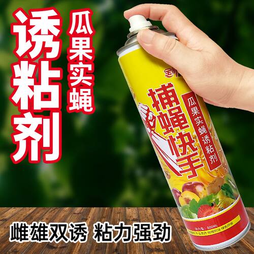 诱捕粘胶果园菜地实蝇引诱喷雾剂