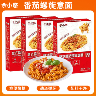 于小悠意式 130g螺旋意面 番茄螺旋意面意大利面拌面孩子爱吃盒装