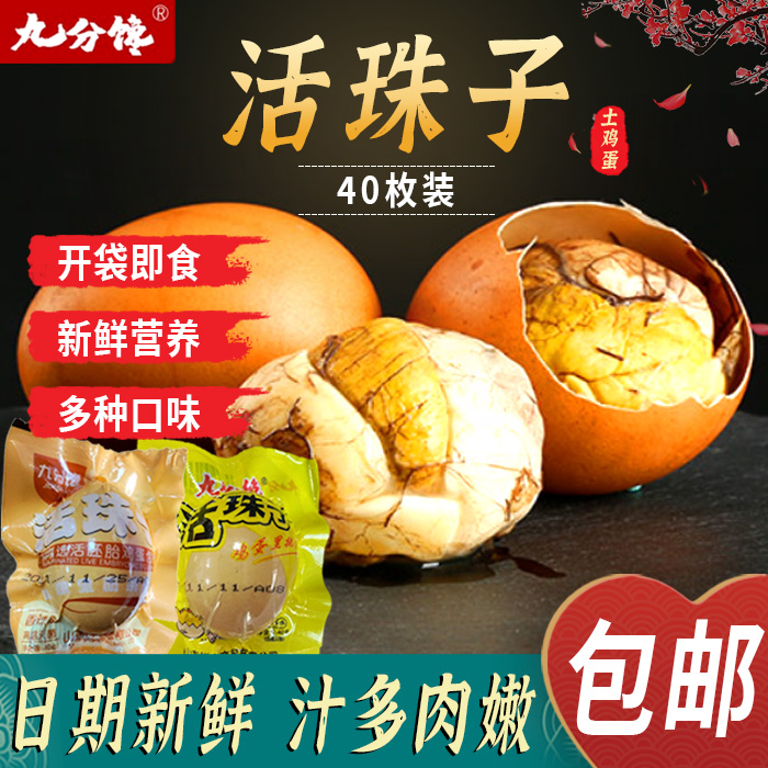 九分馋活珠子真空喜蛋