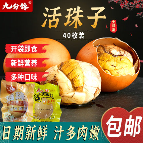 九分馋活珠子真空喜蛋