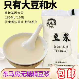 东马房无糖精豆浆豆奶豆乳饭后饮品天津东马坊豆浆豆浆透明袋原味