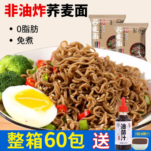 昔俏0脂肪荞麦方便面条