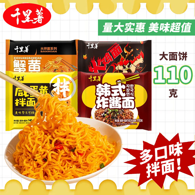 千里薯大面饼拌面火鸡面图片