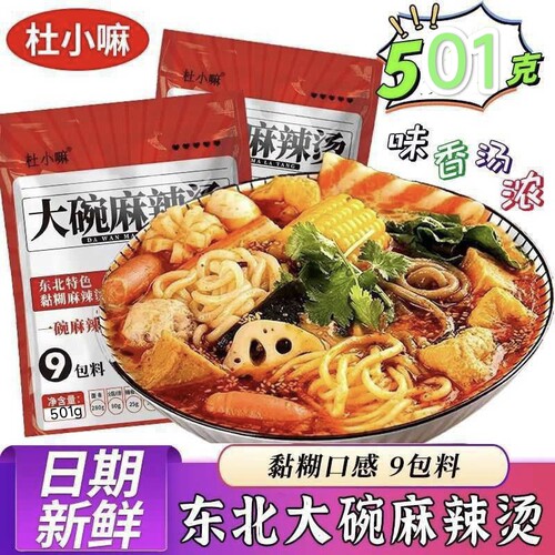 杜小嘛麻辣烫大碗东北老式黏糊麻辣烫粗面细面速食夜宵解饿厂家发