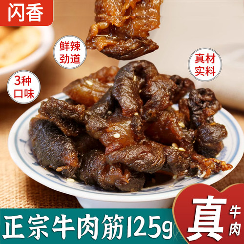 闪香牛肉筋牛蹄筋边角料