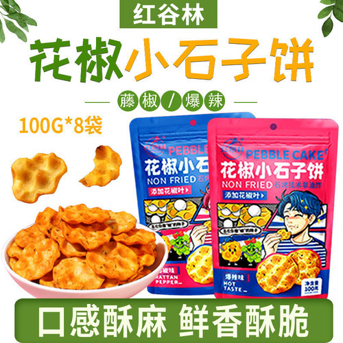 红谷林花椒小石子饼饼干