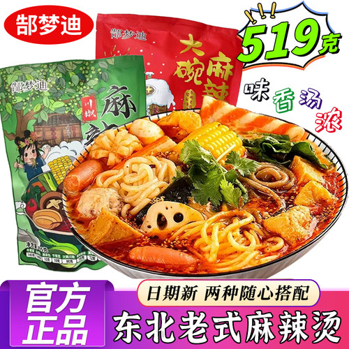郜梦迪东北大碗麻辣烫