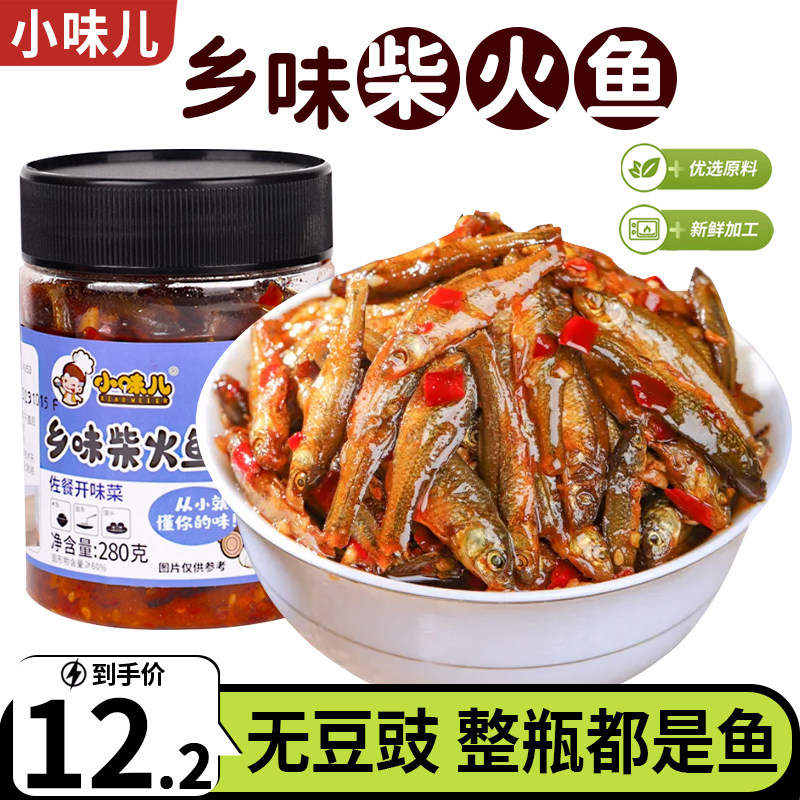 小味儿香辣柴火鱼干下饭菜拌饭酱农家自制剁椒小鱼仔辣椒酱瓶装